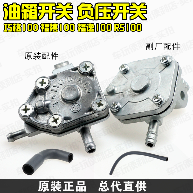 Skillet 100 FooJubilee 100 Foyer 100 RS100 petrol tank switch negative pressure switch fuel tubing hose