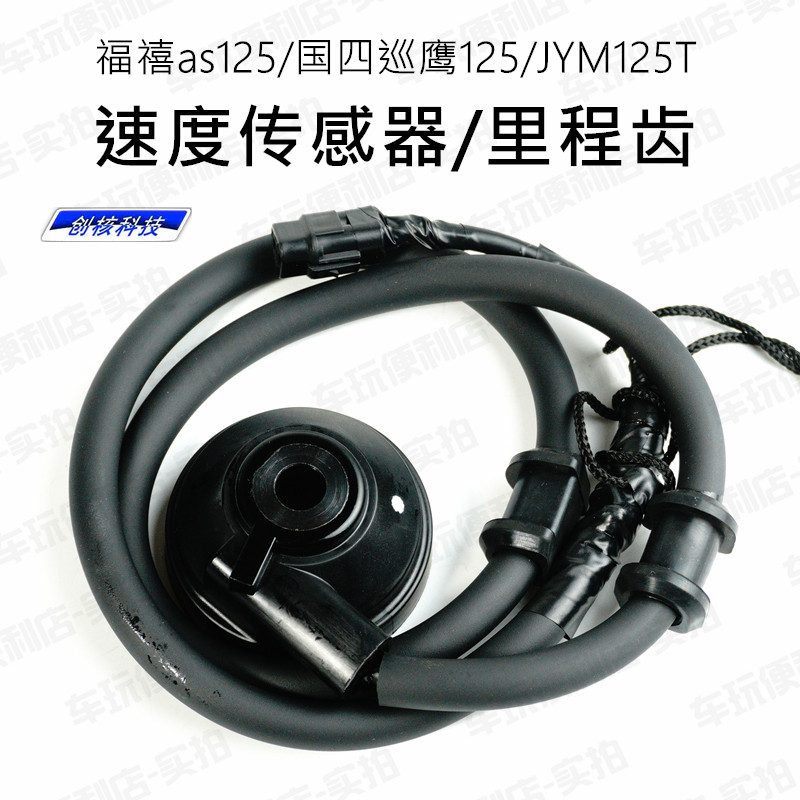 Yamaha Fuxi as125 JYM125T-A Cruiser Disc Brake Odometer Line Mileage Gear Code Gauge Gear