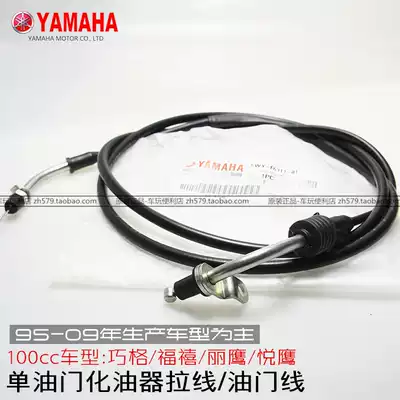 Yamaba Qiaoge 100 Fujubilee 100 Liying 100 Single throttle line Carburetor Pull Wire