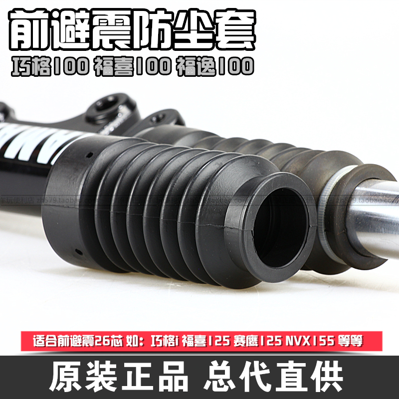 Yamaha Qiaoge 100 Fuxi 100 Fuyi 100 front fork front shock absorber shock absorber dust jacket front fork cover