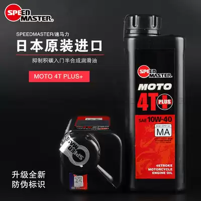 Speed horsepower Japan imported motorcycle scooter oil semi-synthetic 4-stroke lubricating oil 10W-40 one liter