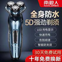 South Pole Man Electric shaver 5D Strong shaving man portable waterproof shave knife intelligent shave knife