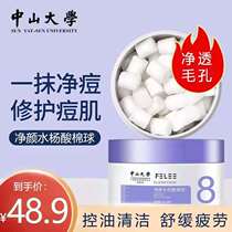 Zhongshan University Salicylic Acid Cotton Balls Go To Face Bean-Bean Net Face Cotton Sheet One Obliterate Comeback Muscle Cleansing