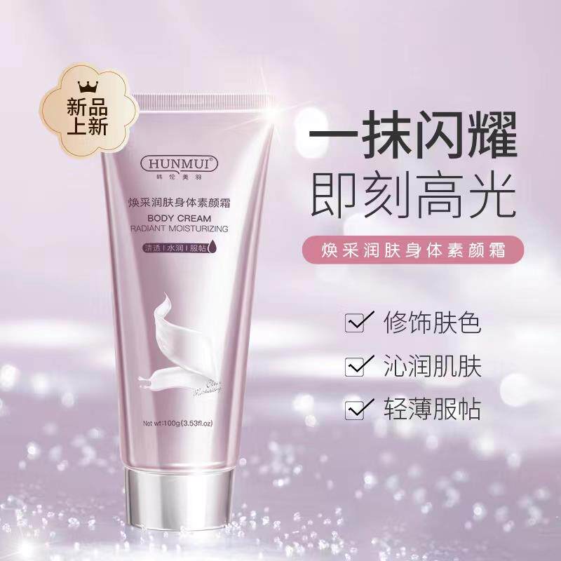 Han Lun Meiyu Radiance Moisturizing Body Cream Body Lotion Hydrating Moisturizing White Tender Skin HUNMUI