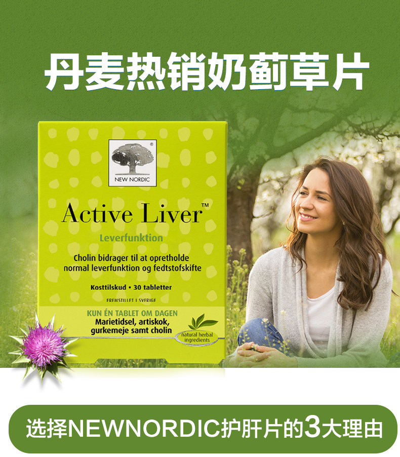 丹麦进口 NewNordic 奶蓟草解酒护肝精华片 30片 解酒护肝排毒 图5