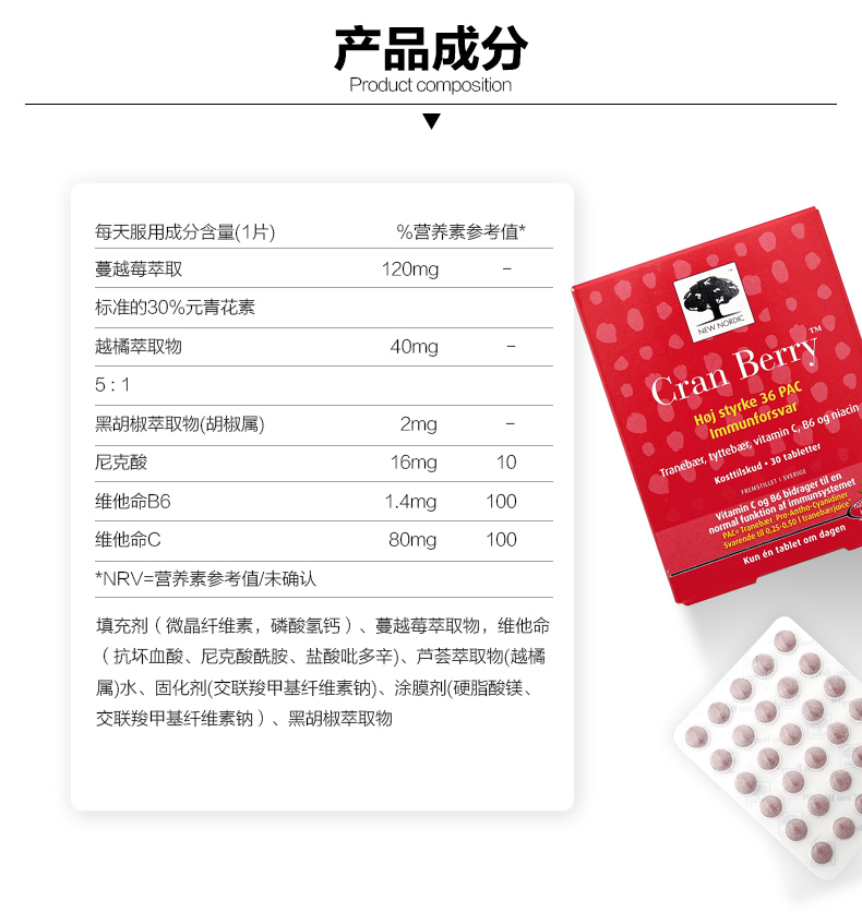 丹麦 纽诺迪克 New Nordic 高浓度蔓越莓精华片 30片 延缓衰老 卵巢保养 图10