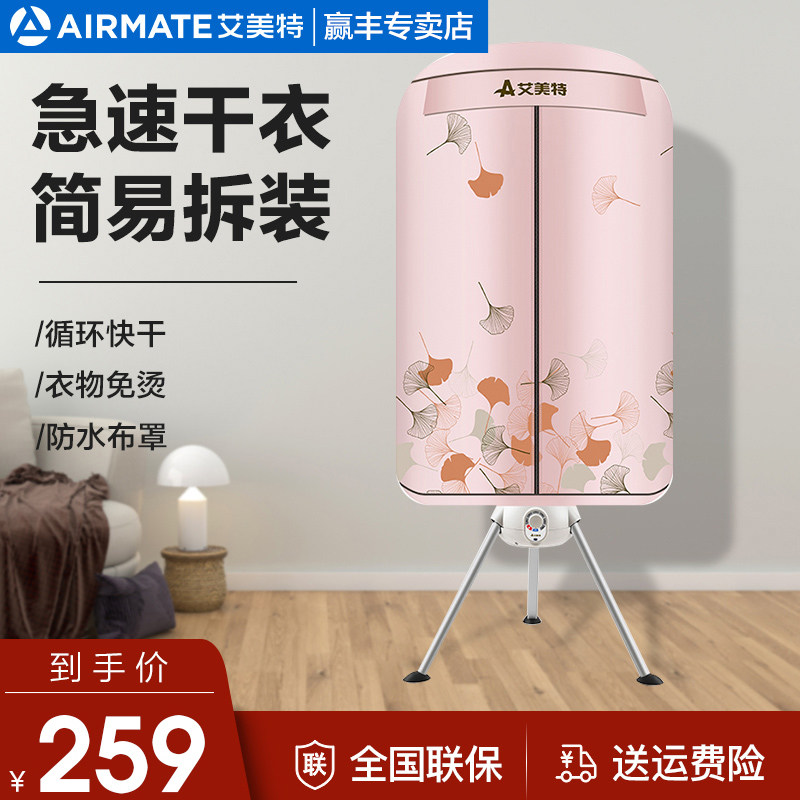 Emmett dryer household dryer small quick-drying coasters electricity-saving sterilization of clothes warm machine baby