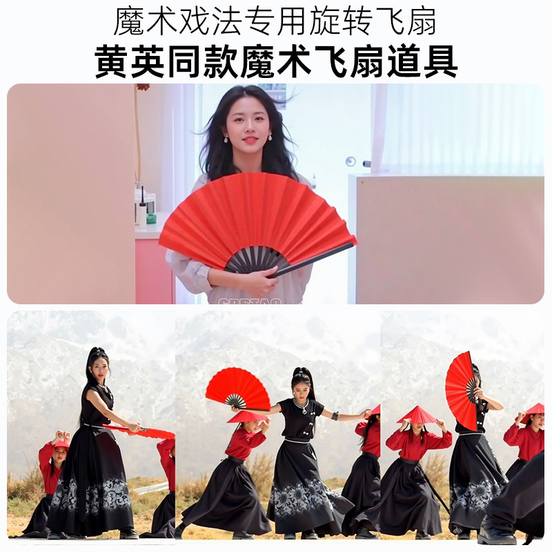 旋转飞扇黄英同款魔术道具：川剧变脸舞蹈中的回旋转圈机关详解