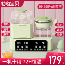 Bottle sterilization and drying milk warmer baby milk warmer two-in-one constant temperature milk adjustment hot milk heating and insulation three-in-one