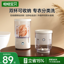 Wireless Installation-Free Mini Washing Machine for Washing Underwear, Socks, Special Fully Automatic Laundry Cup, Portable for Home Use