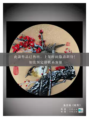 Hezhe fish skin painting dark fragrance Xie Yongliang works intangible cultural heritage collection gift gift living room decoration painting light luxury