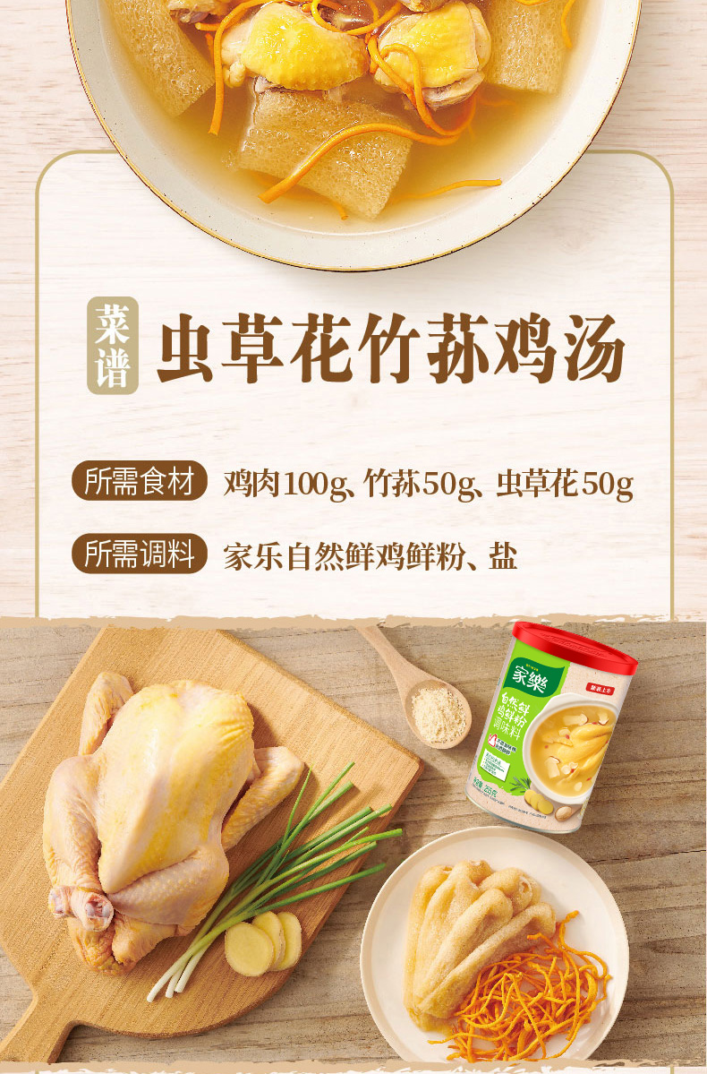 家乐自然鲜鸡粉调味料255gx2罐