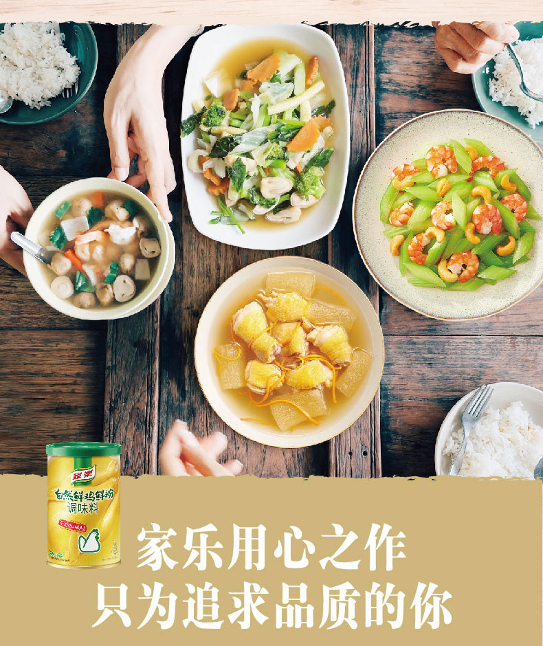 家乐 自然鲜鸡粉 255g*2罐 3倍鸡肉含量 图8