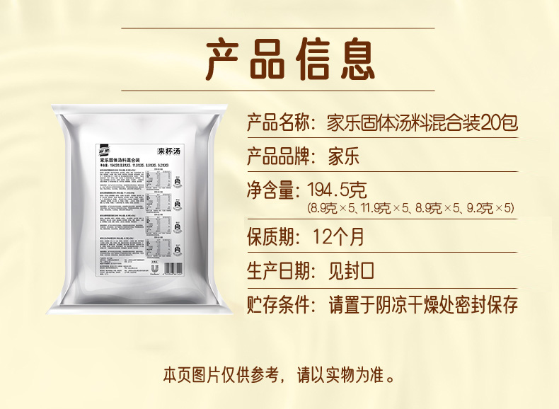 家乐来杯汤即食汤混合装20包多口味