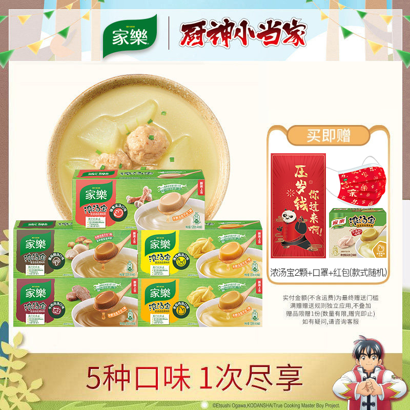 Knorr does not add MSG soup treasure 5 flavor mix 5 boxes of 20 pieces of broth concentrated soup hot pot base