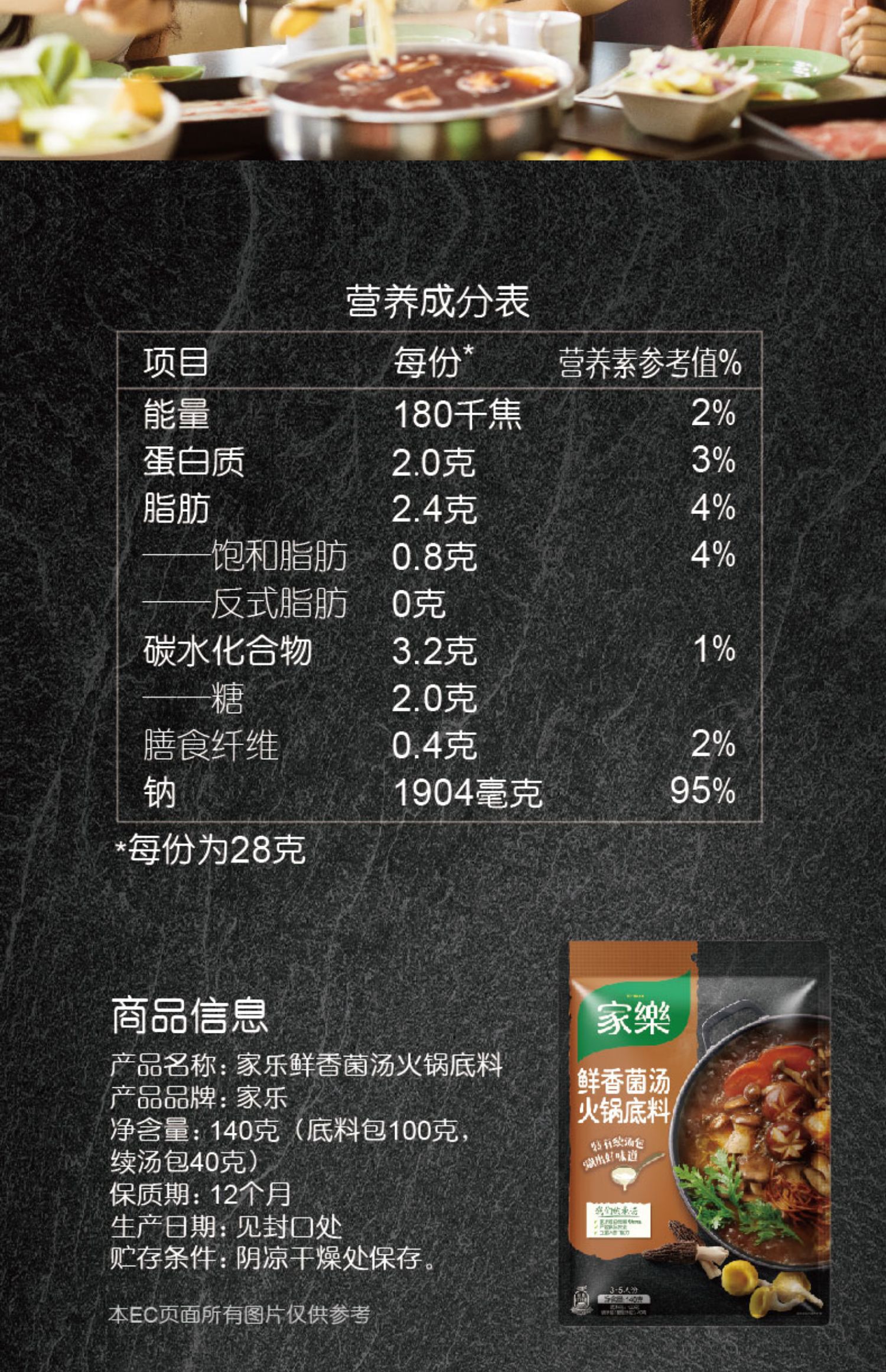 家乐鲜香菌汤火锅底料140g*2袋