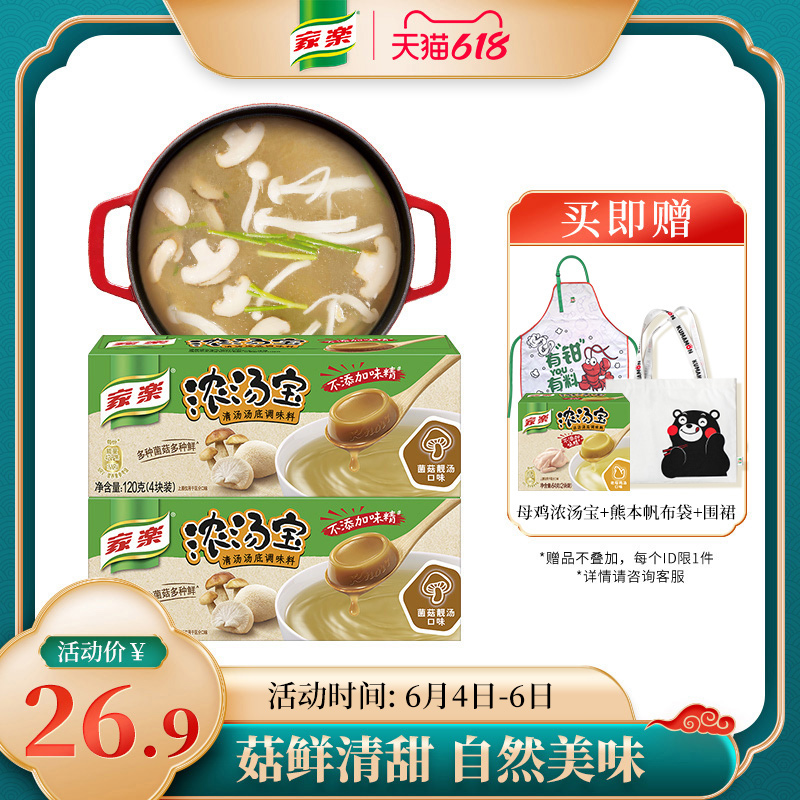 Knorr no add Monosodium Glutamate Mushroom Soup Soup Treasure 120g * 2 boxes of stock concentrated Household convenient instant food
