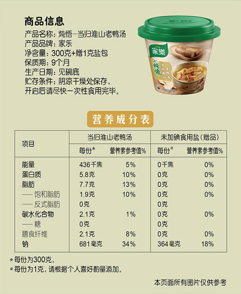 【家乐】庆怜联名炖悟礼盒营养滋补