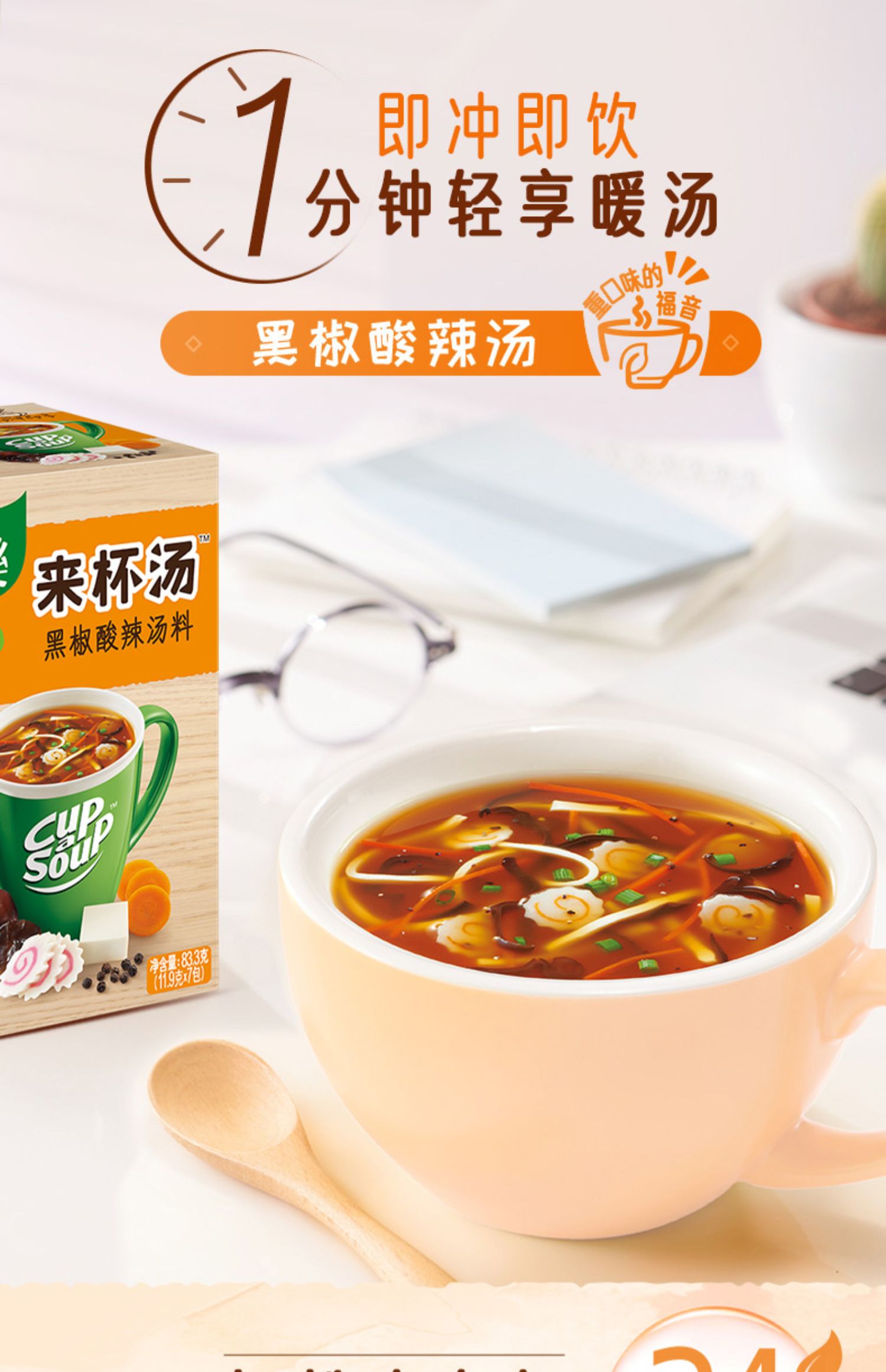 【家乐】速食来杯汤混合装4盒28包