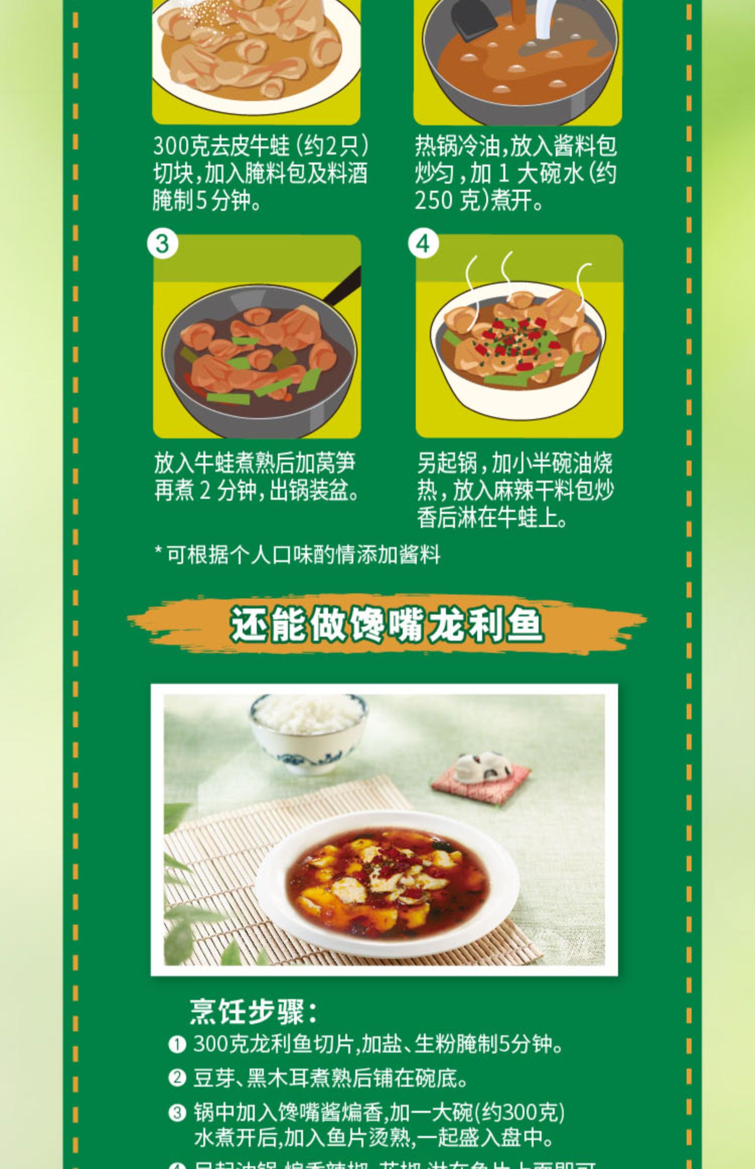 10袋装【家乐旗舰店】馋嘴牛蛙菜用酱包