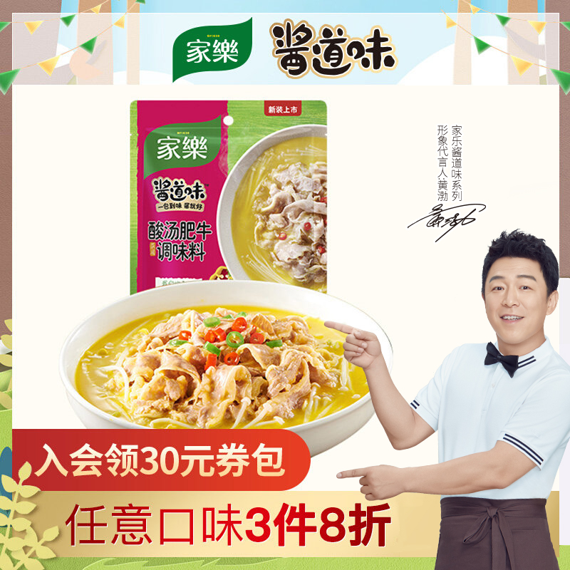 Home Lac Acid Soup Fattening Bull Seasoning * 1 Hot Pot Sour Vegetable Fish Rice Noodle Home Base Stock Gold Sour Soup Sauce Sour Spicy Fish Seasonings