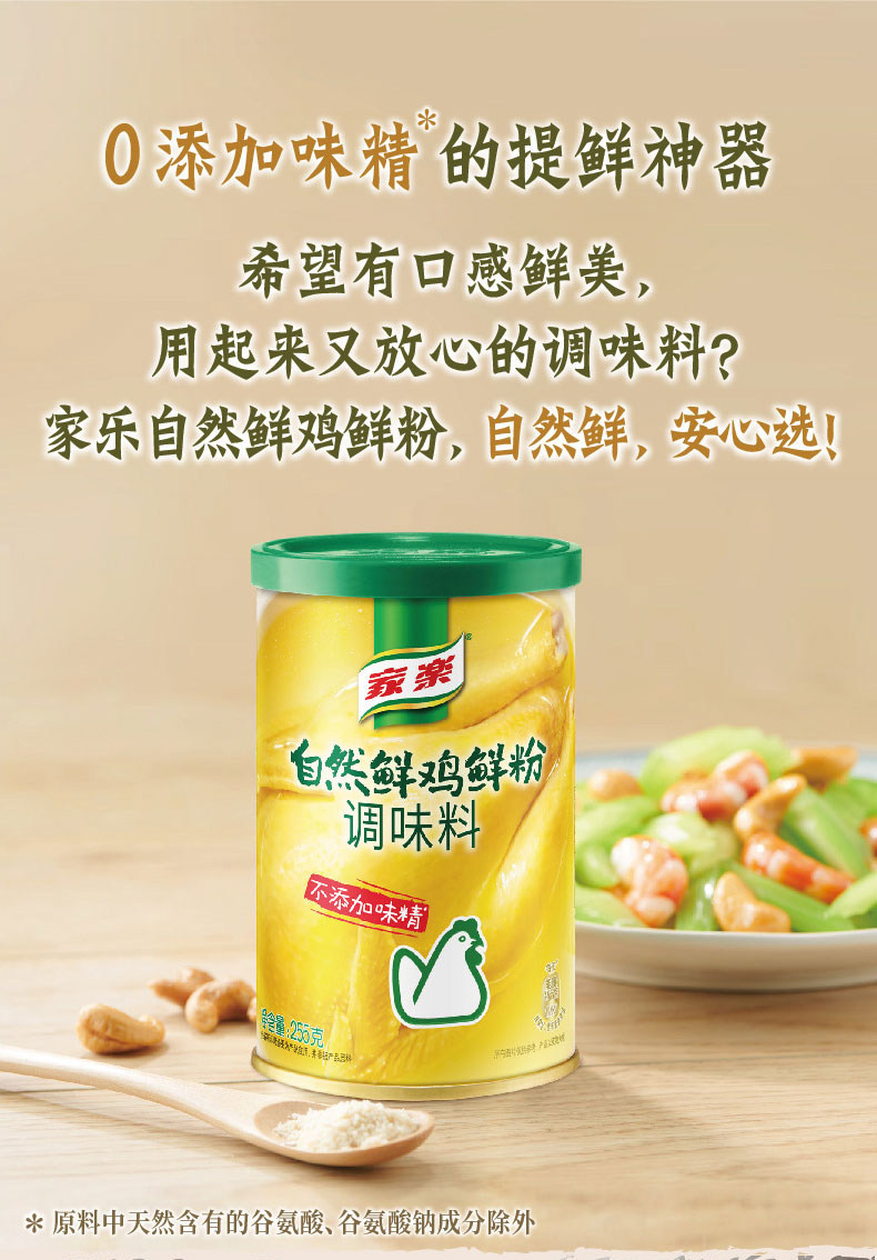 家乐 自然鲜鸡粉 255g*2罐 3倍鸡肉含量 图4