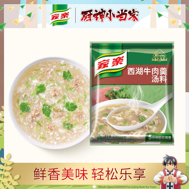 Knorr West Lake Beef soup stock 37g bagged household soup base seasoning package Convenient instant soup Quick cooked soup
