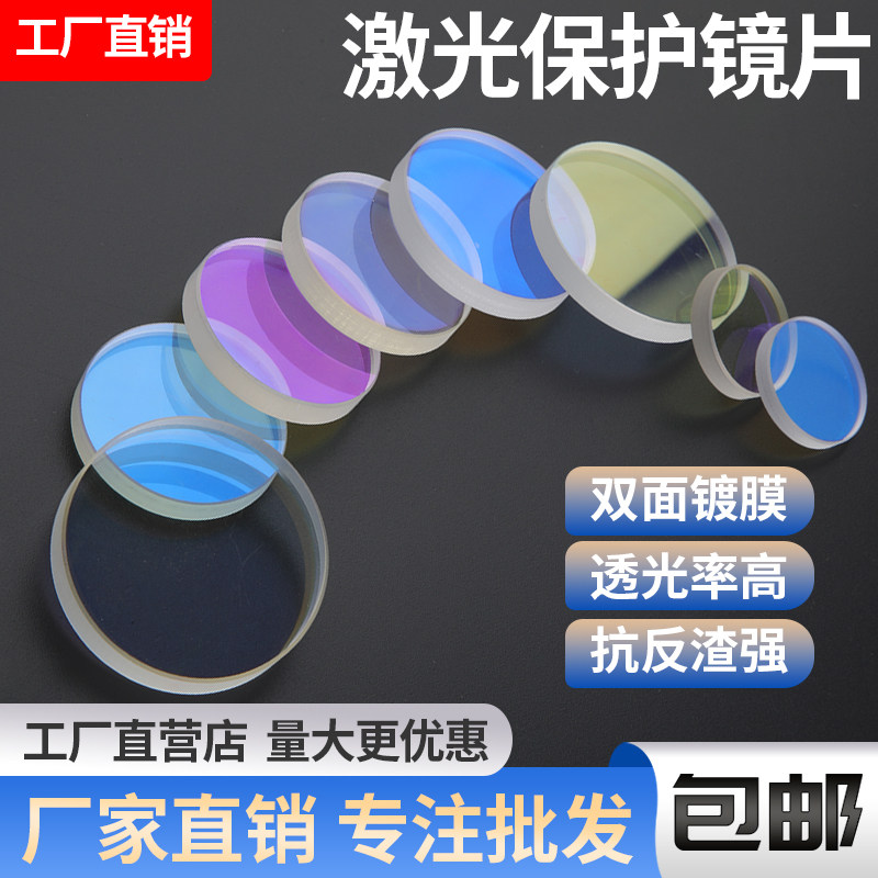激光保护镜片石英窗口片22.35*4 27*28*4.1 30*5 37*7 光纤切割机