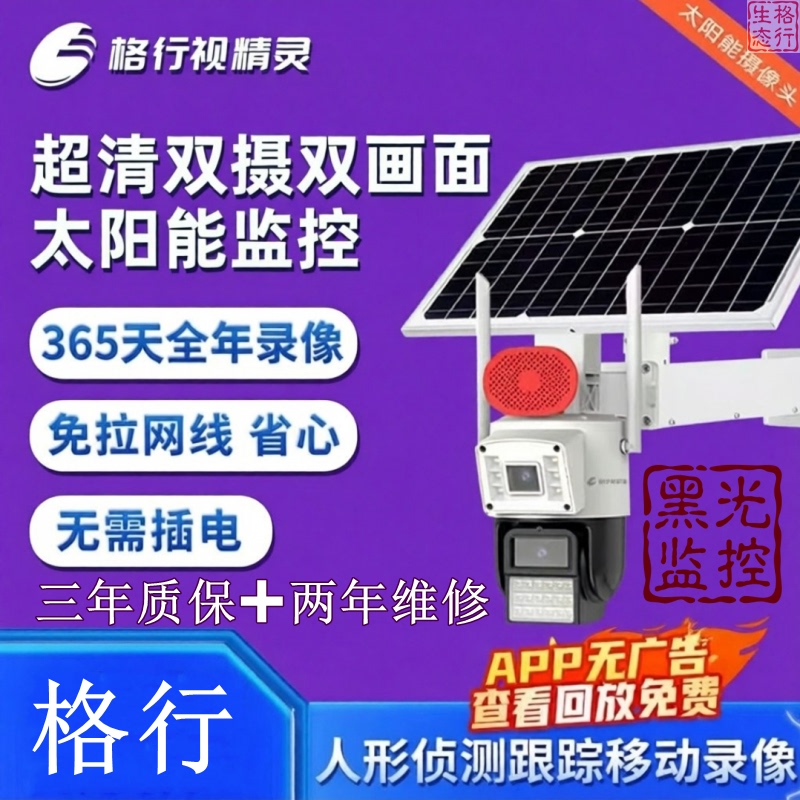 Gexing Vision Solar Surveillance Camera: No Electricity, No Internet Needed, Remote High-Definition, Waterproof, Infrared, Outdoor Use
