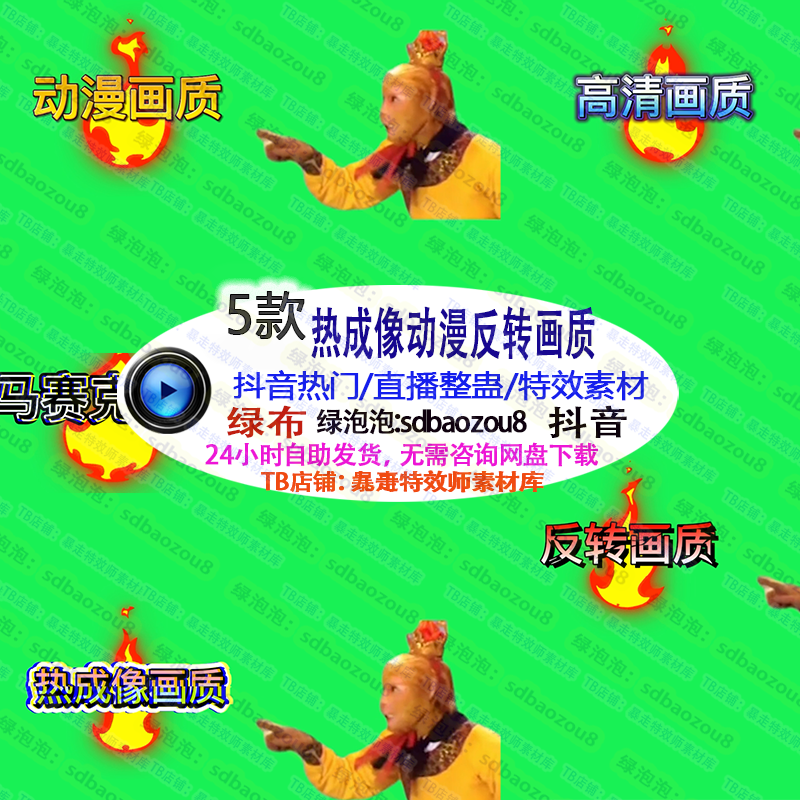 High-Definition Thermal Imaging Mosaic Quality Only Tiktok Game Prank Green Screen Special Effects Video Material Creation High-Definition Thermal Imaging Mosaic Quality Only Tiktok Game Prank Green Screen Special Effects Video Material Creation
