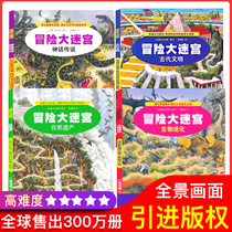 Labyrinth adventure Labyrinth Books difficult elementary school students childrens concentration thinking training looking for different hidden pictures hide-and-seek 6-7-8-9-10-12-year-old intellectual development puzzle book fans