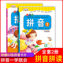 A full set of 2 Pinyin spelling training teaching materials 3-6 years old first grade childrens early education practice book large class middle class card alphabet preschool class easily learn pinyin book early childhood connection one day practice Chinese practice