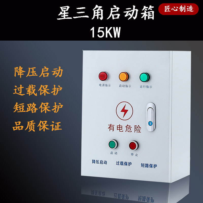 Star Triangle Step-down Start Control Box 15KW Star Triangle Starter Cabinet Starter Box Step-down Starter Start Box