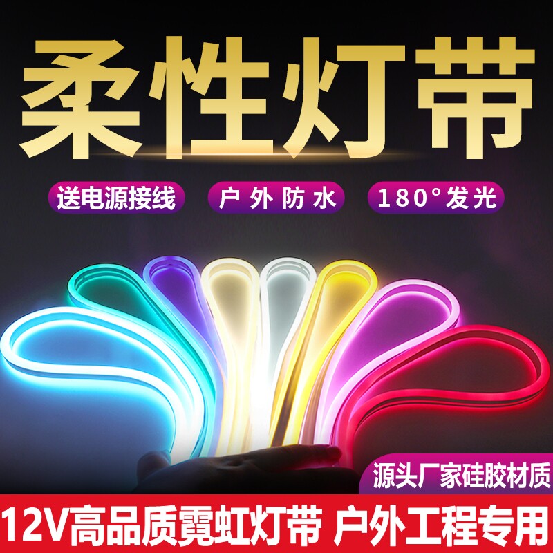 Led flexible silicone lamp with 12V neon light with outdoor waterproof brightly decorated romantic creative low pressure soft light strip