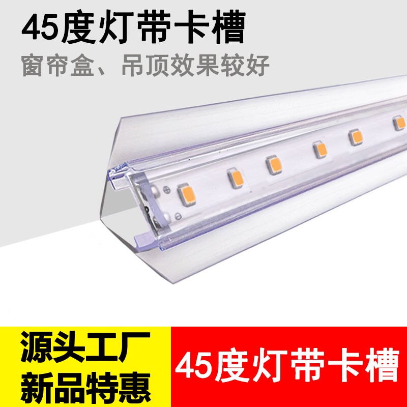 Light strip buckle 45-degree card slot indoor suspension ceiling oblique light light with companion fixed surface straight PVC slot plastic