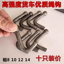 Trailer car rope hook Truck welding rope hook Trailer hook tight rope rope hook Car accessories hook