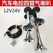 Car Quadpipe Gas Horn New 12V 24 V Truck Truck Retrofit Electric Control Gas Horn Siren Gas Pipe