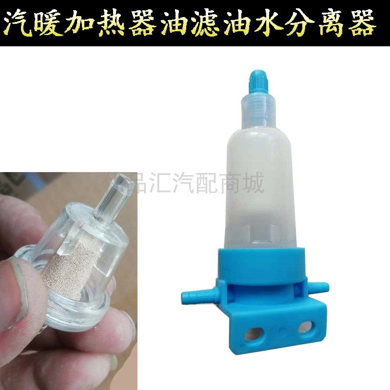 Steam heating oil pipe Oil filter High flow diesel parking heater Fuel filter filter Oil pump pipe Oil-water separator