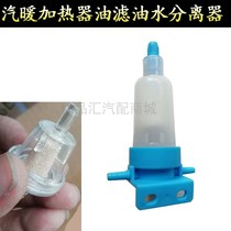 Steam heating tubing Oil filter High flow diesel parking heater Fuel filter Filter Oil pump pipe Oil-water separator