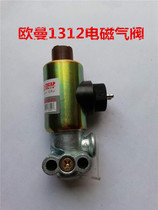 Auman solenoid valve 1312 large hole lifting valve ETX1313 small hole exhaust brake solenoid valve truck universal