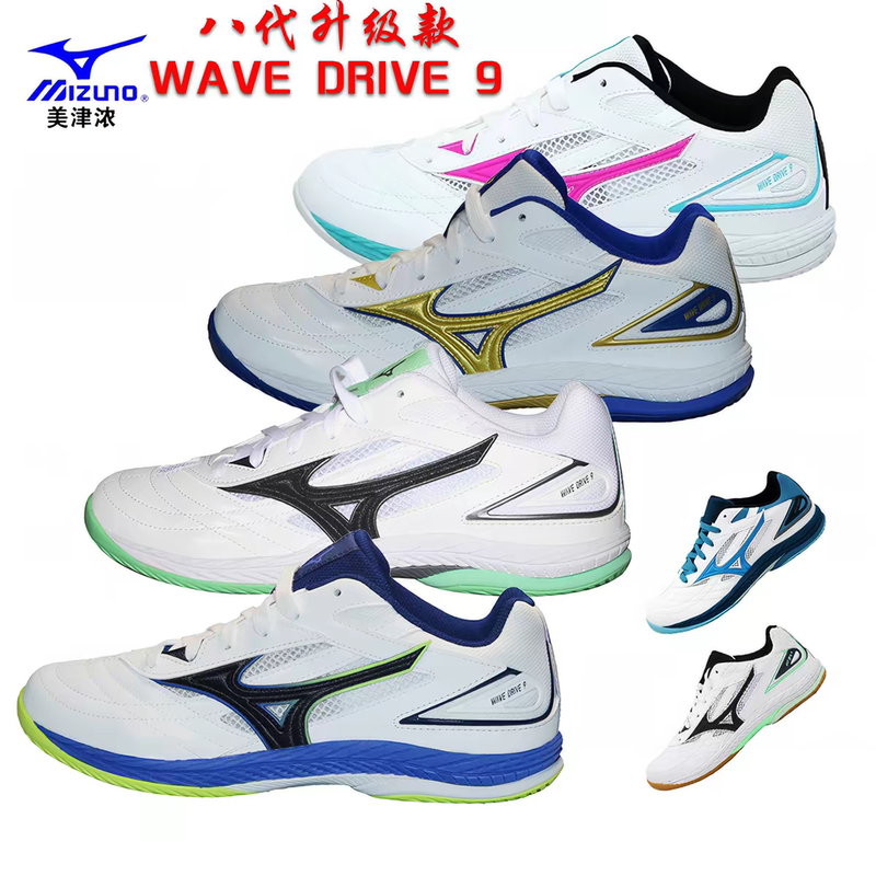 Mizuno Professional Table Tennis Shoes Wavedrive9 Men's and Women's Professional Competition Training Sports Shoes Table Tennis Shoes