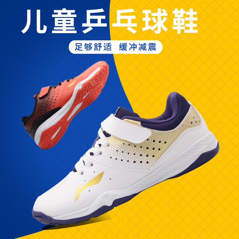 Li Ning table tennis shoes Kirin children's shoes less children race training with shoes sneakers breathable non-slip light weight-Taobao
