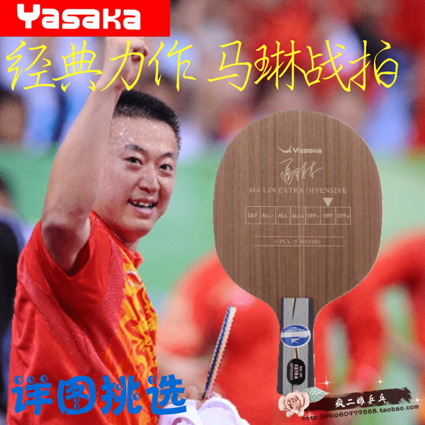 Crazy Erniang table tennis licensed Yasaka Yasaka YEO Marin Marin table tennis soleplate black label