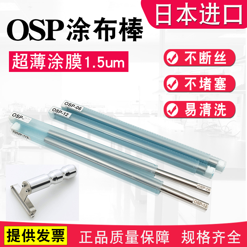 Original Japanese Osp Coating Rod, Line Rod Applicator, Squeeze-Type Ink Coating Rod, Color Scraper Rod, Wet Film Preparation Device