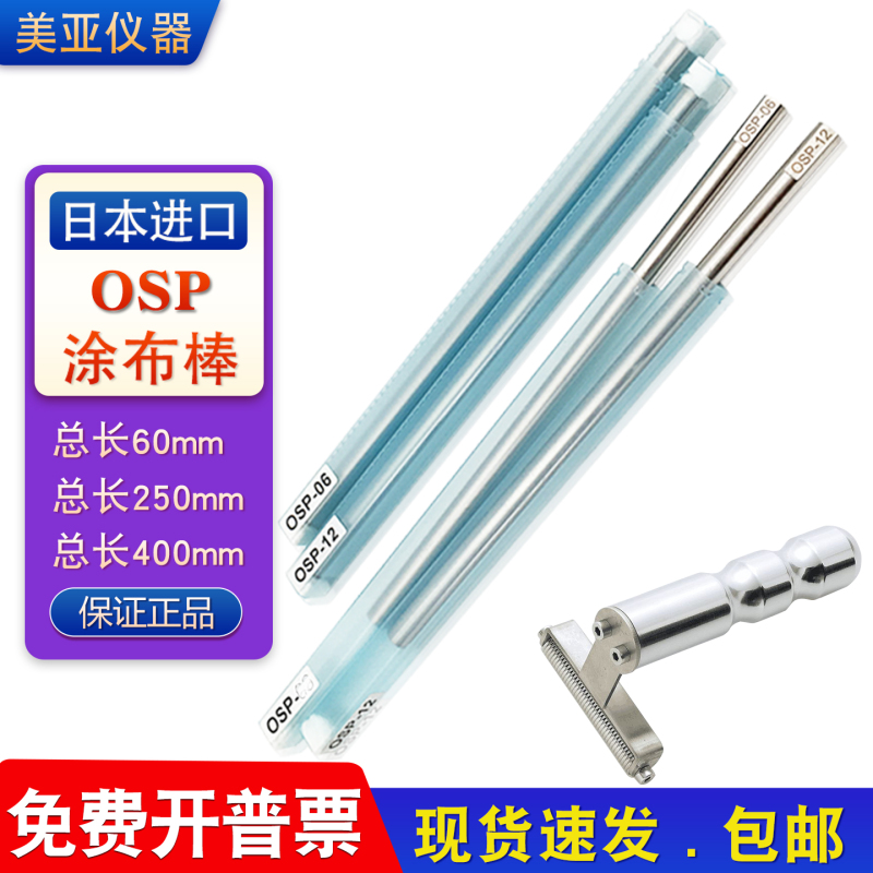 Original Japanese Osp Coating Rod, Line Rod Applicator, Squeeze-Type Ink Coating Rod, Color Scraper Rod, Wet Film Preparation Device