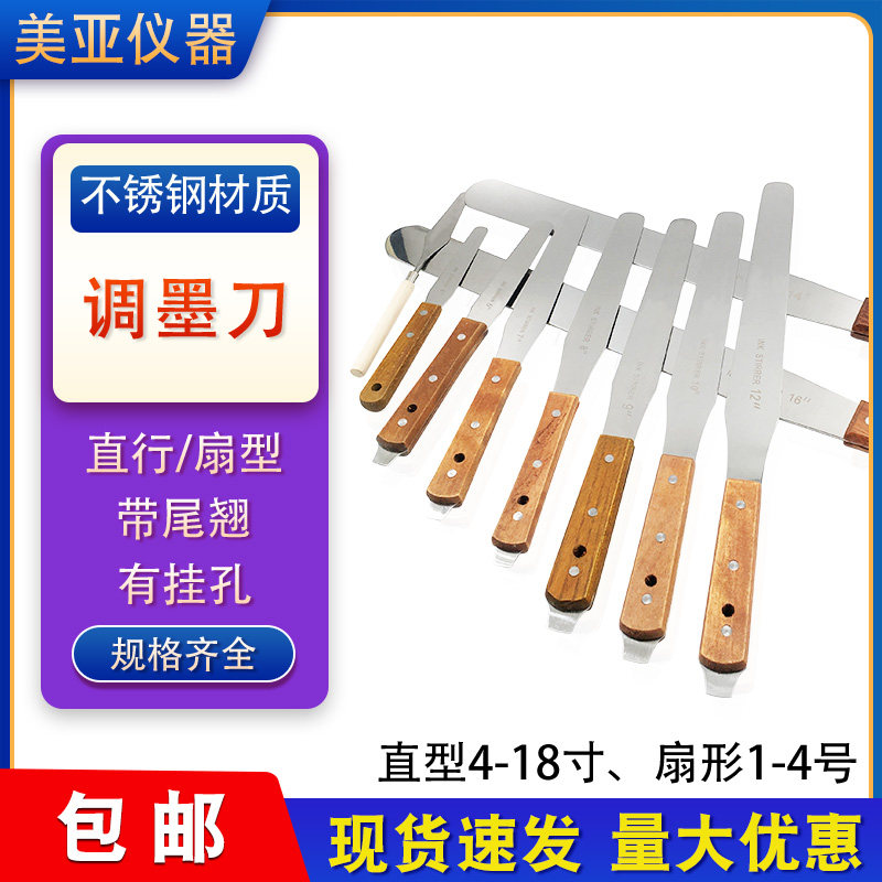 厂家直销不锈钢调墨刀油墨油漆涂料直型调油刀铲刀扇形开盖优质正