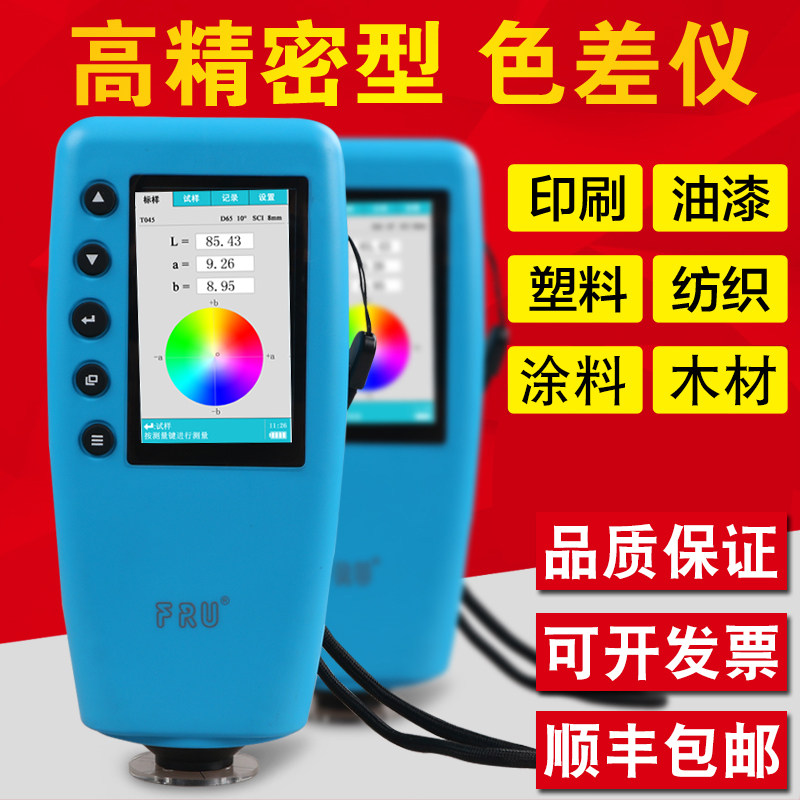 色差仪WR-10便携式色差计涂料油漆测色仪汽车调漆塑胶平面测色仪