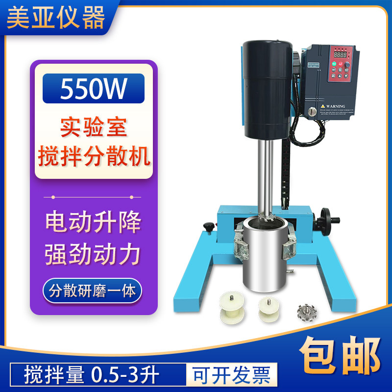工厂直销JSF-550电动升降高速分散机实验室小型砂磨搅拌变频数显