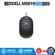 Brand new original DELL DELL MS819 secure business office USB wired mouse with fingerprint reader