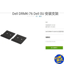 Dell DRMK-76 Dell 0U mounting bracket network equipment mounting bay rack unit 0U
